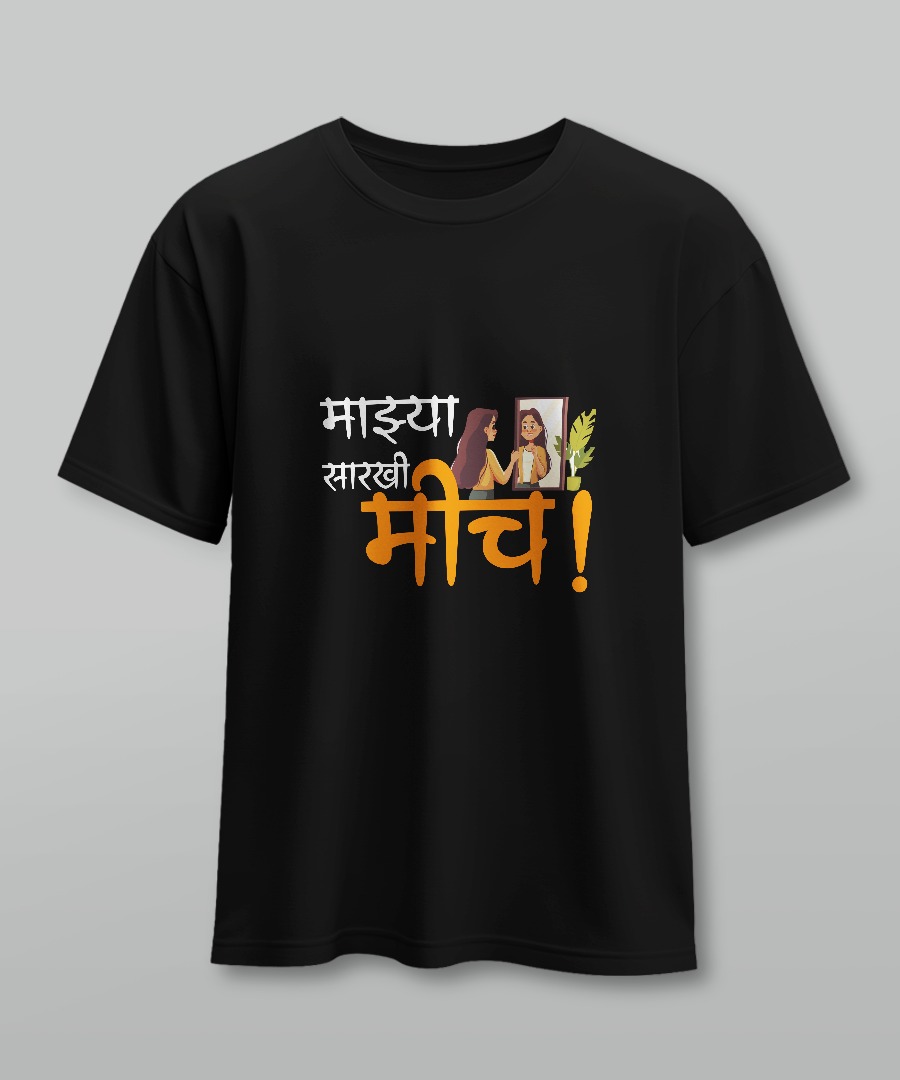 "माझ्या सारखी मीच" Design | Customized Printed T-Shirt