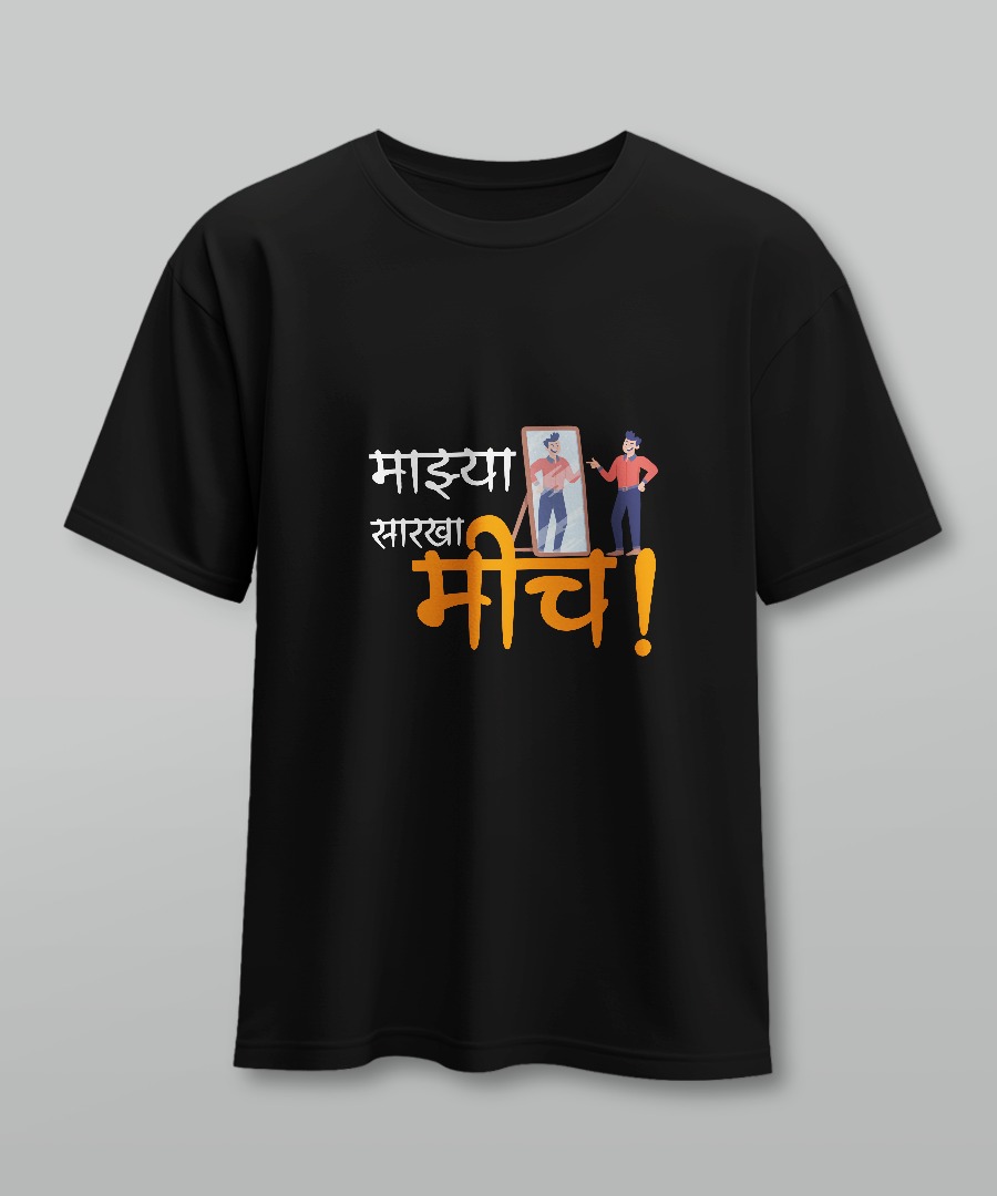 "माझ्या सारखा मीच" Design | Customized Printed T-Shirt