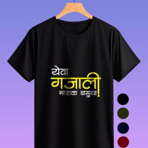 "येवा गजाली मारूक बसुया" Premium Printed T-Shirt